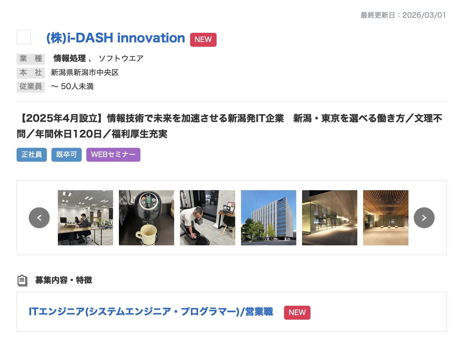 2026年3月1日　マイナビ２０２７